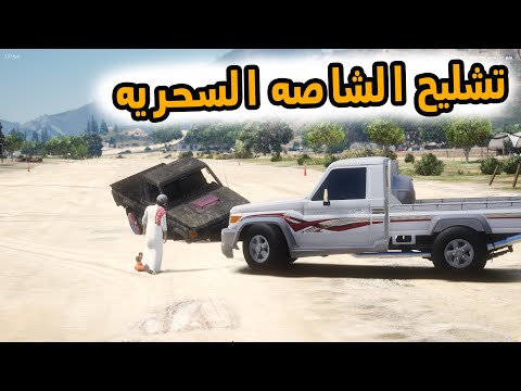 الشاص السحري | تشليح الشاصه السحريه( الشاص السحري غاضب )..؟#GTA_V