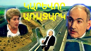 ԿԱՐԵՎՈՐ ԱՌԱՋԱՐԿ ՀՀ վարչապետին․ ․․․ Հայաստանի դեմ  կռիվը  կավարտվի.․․