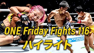 与座優貴が元ONE世界王者から白星 & 三浦彩佳がONEアトム級MMA世界王座挑戦権を獲得👑【ハイライト 】（ ONE Friday Fights 116：2025年7月18日）