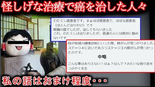 【心霊治療体験記】心霊治療？色々な治療で治す人々【ゆっくり】