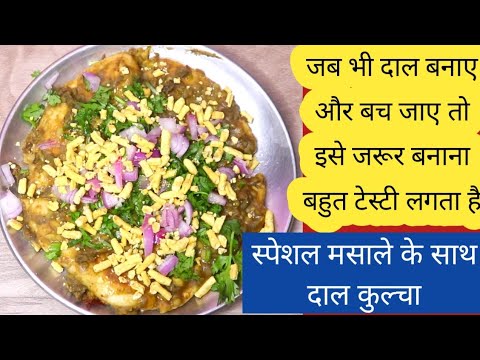 बची हुई दाल से बनाए ये टेस्टी नाश्ता रोज इसी के लिए दाल ज्यादा बनाएंगे - breakfast recipe - nasta