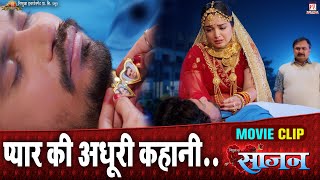 #video | Pyar Ki Adhuri Kahani - प्यार की अधूरी कहानी | Movie Scene | #praveshlal | #aamrapali