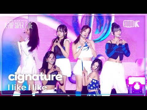 [선공개] 보령 머드축제 개막기념[ K-POP SUPER LIVE ] 시그니처(cignature) 'I like I like'