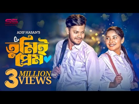 Tumei Prem | তুমিই প্রেম | Rakib Hossain | Nusrat Jahan Ontora | Bangla New Natok 2023 | SS Natok