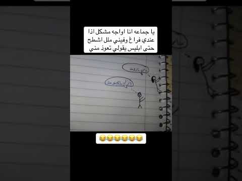 لما اكون فارغ 😑 واحاول تجنب الملل 🤣#رسومات #مضحك #funny