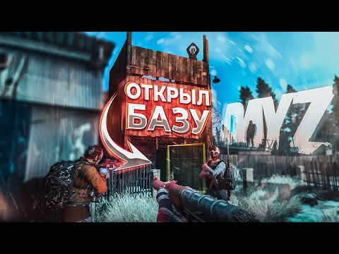 СЛУЧАЙНО ОТКРЫЛ РЕЙДЕРАМ Дверь на базу в DayZ