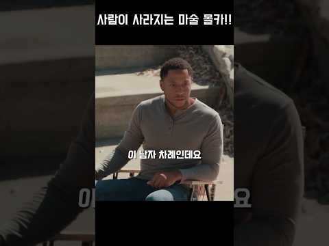 진짜로 사라지는 마술.. 몰카!
