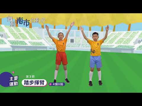 110年臺南市創意健身操國小高年級組(4至6年級)-純音樂版 - YouTube