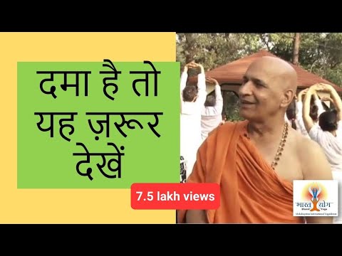 How to Cure Asthma naturally | Yoga | Ayurveda | Swami Bharat Bhushan