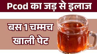 Weight loss कर PCOD को जड़ से ठीक करे बस 1 ग्लास खाली पेट ये ड्रिंक