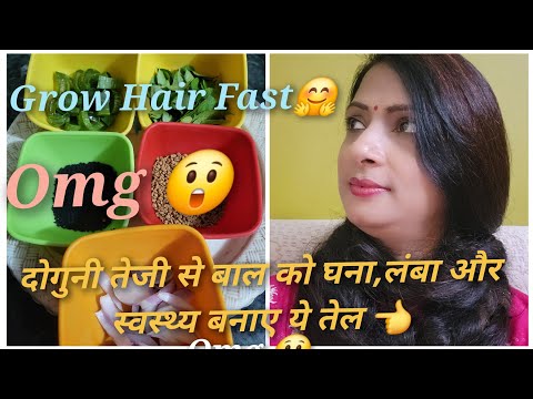 दोगुनी तेजी से बाल को घना,लम्बा एवं स्वस्थ्य बनाए ये जादुई तेल This oil grows your hair 2 time fast