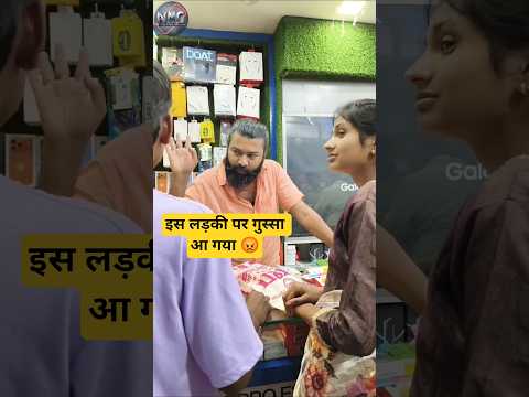 लड़की पर गुस्सा आ गया 😡। पर क्यों ❓#youtubeshorts #ytshorts #viral #shorts #viralvideo #funny