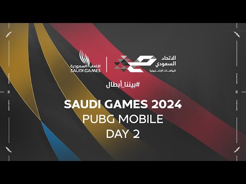 دورة الألعاب السعودية 2024 - PUBG Mobile - اليوم الثاني