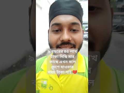 9 বছরের কামাই শেষ ভাই 💔😭প্রবাসী