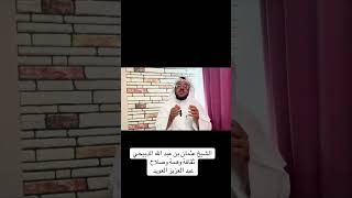 الشيخ عثمان بن عبد الله الدبيخي ثقافة وهمة وصلاح