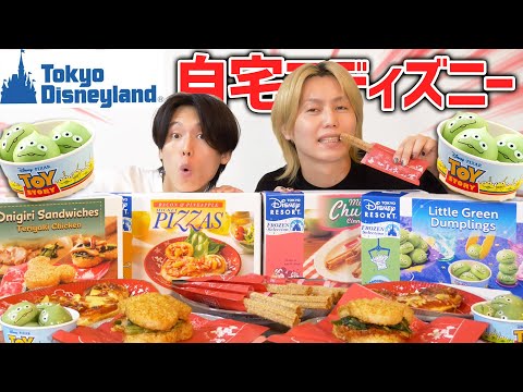 ディズニーの冷凍食品が最高すぎて家ではしゃぐ兄弟ww【ディズニーフローズンセレクション】