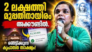 2 ലക്ഷത്തി മുപ്പതിനായിരം അക്കൗണ്ടിൽ. #kreupasanam