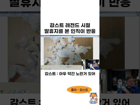 감스트 레전드 시절 딸휴지를 본 인직이 반응 ㅋㅋㅋㅋㅋㅋ