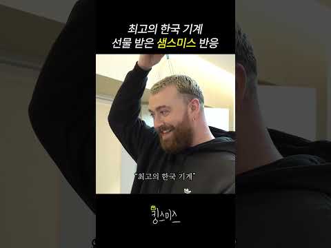 태연님 대신 샘스미스에게 전달드렸습니다
