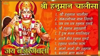 Hanuman Chalisa Bhajans ! श्री हनुमान चालीसा ! संकटमोचन हनुमान अष्टक ! गुलशन कुमार हनुमान चालीसा