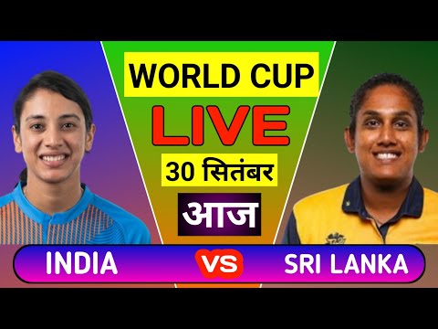 India Women vs Sri Lanka Women 1st Womens World Cup Match Score and Commentary | IND W vs SL W