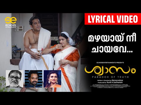 Mazhayaay Nee | Manjari | Suvin Das | Sreerek Ashok | Swasam Movie Song | Film Songs Malayalam