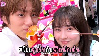 เมื่อนายนักเต้นใจสั่น เพราะถูกยัยสาวน่ารักขโมยจุ๊บ  l ลาวี่ สเตชั่น