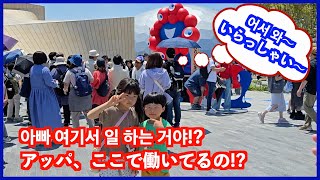 大阪で働くアッパの職場へGO！아빠가 일하는 곳에 간 아이들