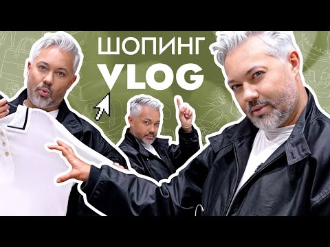 ШОПИНГ VLOG // SELA, 1811 Eighteen One One и CHARUEL