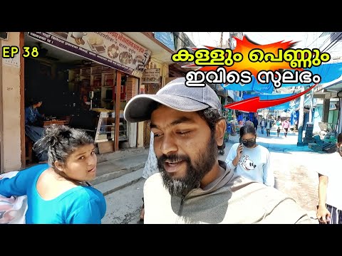 കള്ളും പെണ്ണും ഇവിടെ സുലഭം ഇത് ആദ്യ അനുഭവം EP 38 Darchula India Nepal Border Town