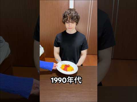 年代、変わった?