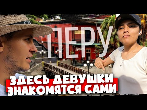 🇵🇪 Русский в Перу 🇵🇪 ЗДЕСЬ КАЖДАЯ ВАМ ДАСТ СВОЙ ИНСТАГРАМ 🇵🇪 Протесты в Лиме