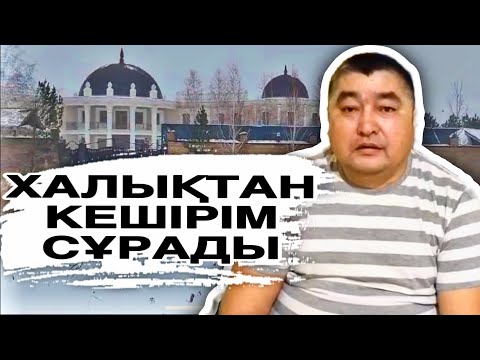 ХАЛЫҚТАН КЕШІРІМ СҰРАДЫ! Астанадағы зәулім үй бас имамға тиесілі деген ақпарат