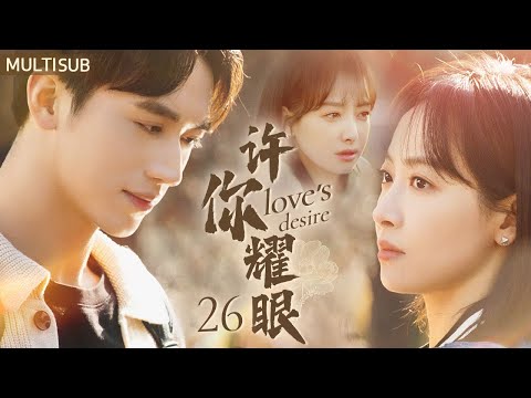 “Love's Desire" EP26💥Girl meets rich crush. 🔥Kiss. 💗For love.#GuanXiaotong#ZhengYecheng#songqian