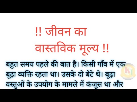 Motivational story| suvichar | Lessonable story | Motivational Story| Moral story