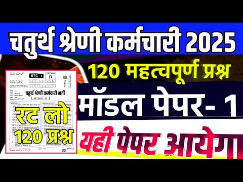 चतुर्थ श्रेणी online classes 2025 |4th grade online classes 2025 |4th grade syllabus 2025|Gk live