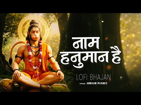 #Lofi Bhajan - श्री हनुमान चालीसा { भजन } | Naam Hai Hanuman | Shree Hanuman Chalisa  | Lofi