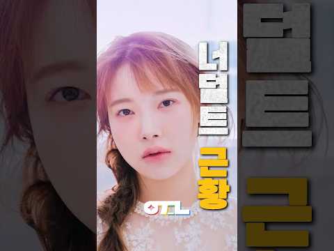 너덜트 여자 출연자 근황