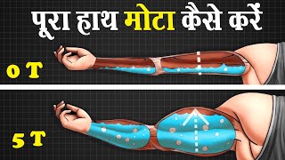BIG BICEPS WORKOUT | Full Arms Workout | हाथ मोटा कैसे करें