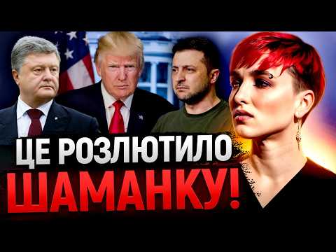 ЦЯ ЗАЯВА РОЗІРВАЛА МЕРЕЖУ! ШАМАНКА РОЗЛЮЧЕНА! - Сейраш