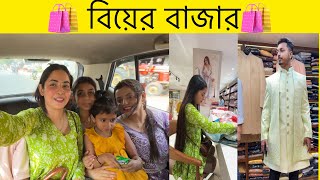 দুদিন ধরে বিয়ের বাজার🥵