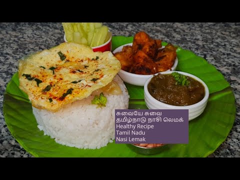 Lunch Combo to Spark ur Appetite  தேங்காய்பூண்டு சாதம் /பச்சமிளகாய் தொக்கு சாம்பல் கோழிகறி/முட்டை