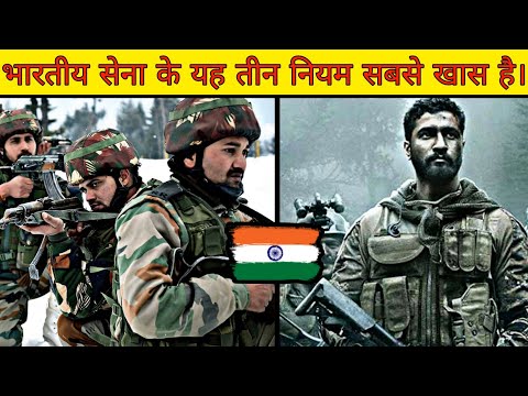 भारतीय 🇮🇳 सेना के यह तीन नियम सबसे खास है। 😱 || Factify || #shorts #short