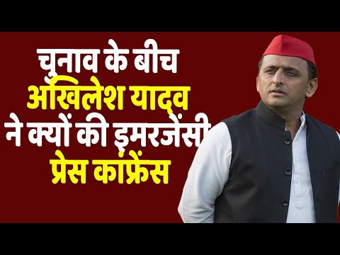 चुनाव के बीच अखिलेश यादव ने क्यों की इमरजेंसी प्रेस कांफ्रेंस | Dalit Dastak