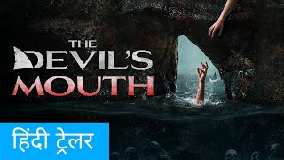 The Devil's Mouth ｜ Official Hindi Trailer ｜ Prime Video 