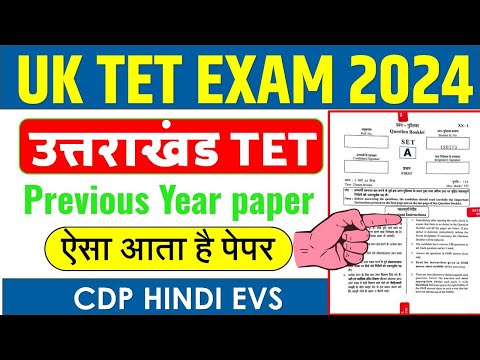 "Uttarakhand TET 2024 | Previous Year Solved Paper | UTET 2018 Solved Paper "