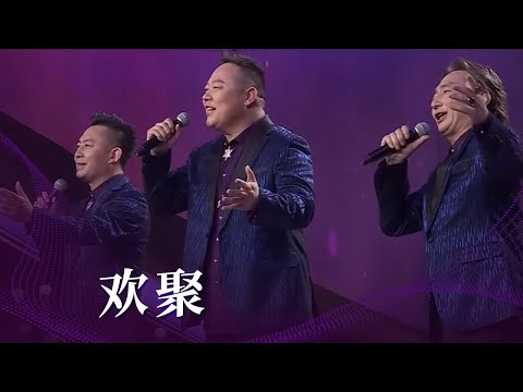 梅林组合蒙语演唱《欢聚》 曲调活泼欢乐 令人心情舒畅 [民歌中国] | 中国音乐电视 Music TV