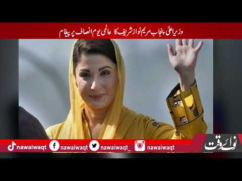 CM Maryam Nawaz’s message on World Day of Justice | Nawaiwaqt
