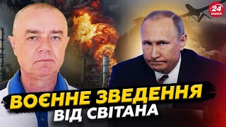 ⚡СВІТАН: Мегаудар по РФ! У Путіна ТРАУР! "Димовий ГРИБ" НАКРИВ ТОП бази/ ЗСУ РОЗТРОЩИЛИ логістику РФ