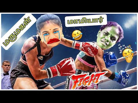 Mamiyar vs marumagal fight / full entertainment guaranteed 😂🤣 #murugannishavlogs #trendingcuples #vi